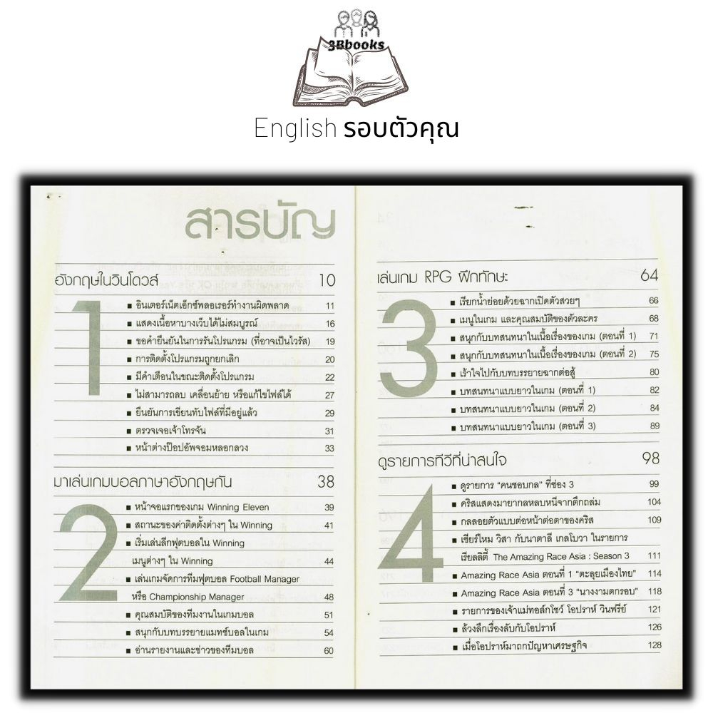 หนังสือ-english-รอบตัวคุณ-ภาษาศาสตร์-สนทนา-คำศัพท์ภาษาอังกฤษ-ไวยากรณ์ภาษาอังกฤษ