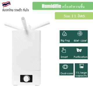 [ส่งฟรี] เครื่องทำความชื้น Popular Air Humidifier 11L Cool Mist Ultrasonic Humidifier Portable Small Humidifier