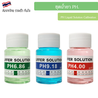 PH Buffet Solution น้ำยาปรับ PH น้ำยาคาริเบท เครื่องวัดค่าน้ำ For Calibrate pH tester