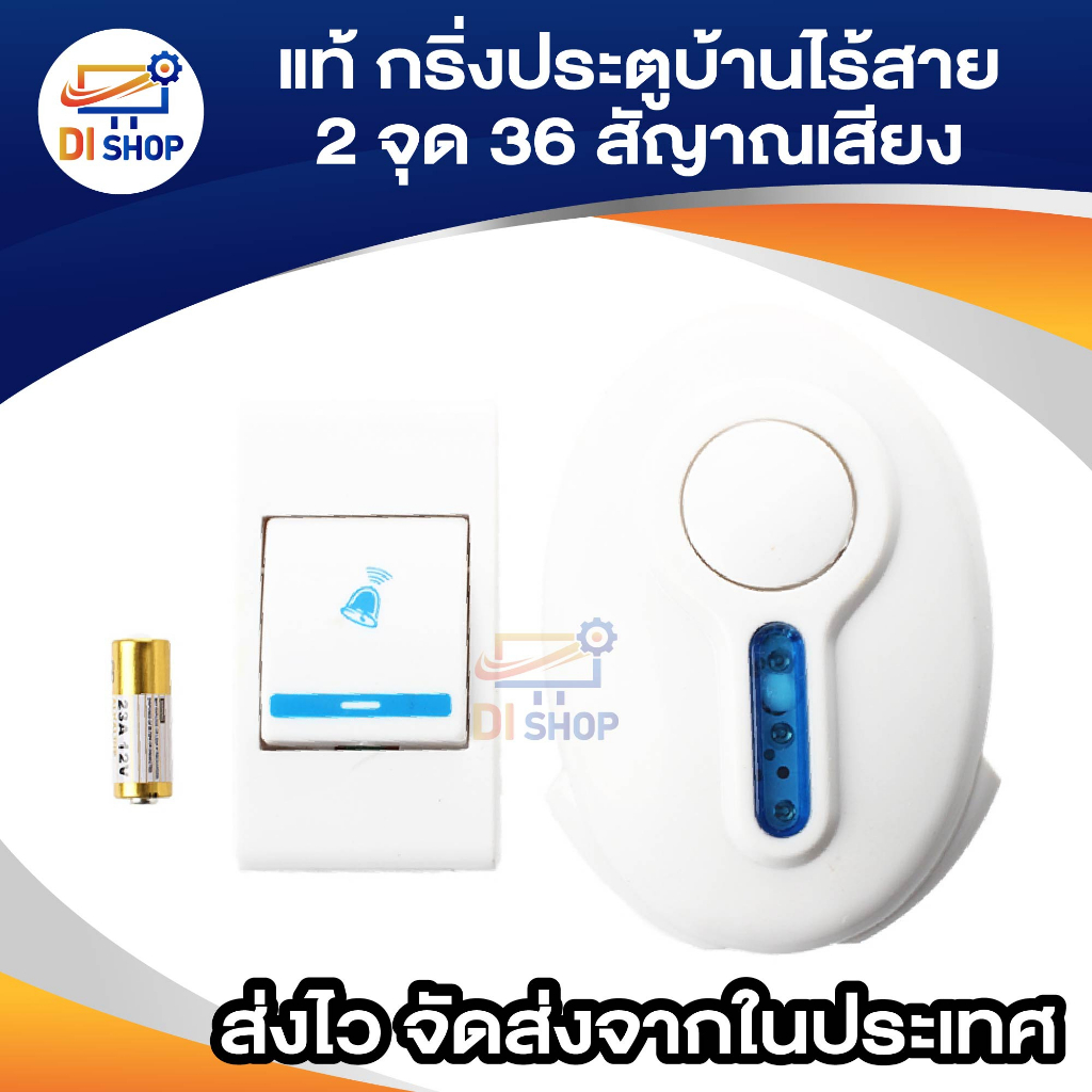 baoji-กริ่งประตู-รุ่น-md-620b-white