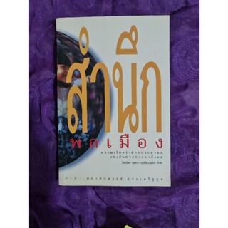 สำนึกพลเมือง      *****