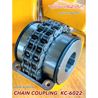 ยอยโซ่ / คัปปลิ้งโซ่ / Chain coupling KC-6022 | Shopee Thailand