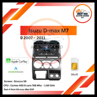 จอแอนดรอยด์ Isuzu D-max 2007-2011 ยี่ห้อ Sirocco 9 นิ้ว Androidแท้ Ram 4/6 Rom 64/128 8core พร้อมหน้ากากต