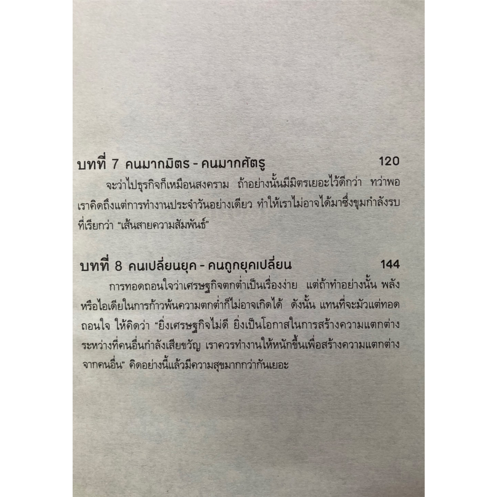 พลิก-8-จุดบอดสู่สุดยอดผู้บริหาร