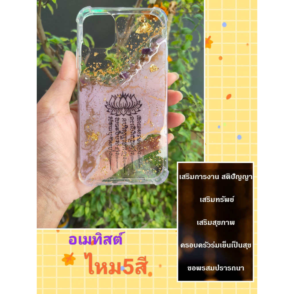 เคส-บัวสวรรค์ห้าแถว-หินมงคล-อเมทิสต์และไหม-5-สี