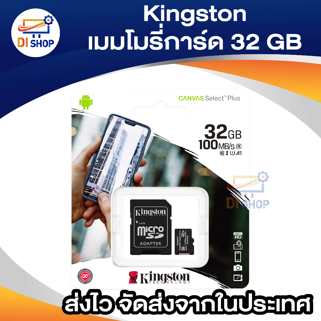 kingston-เมมโมรี่การ์ด-micro-sd-sdhc-32-gb-class-10