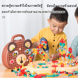 April ของเล่นเด็ก DIY สกรูบิดของเล่นชุดเครื่องมือสว่านไฟฟ้า ของเล่นเครื่องมือช่าง ของเล่นบล็อคประกอบสกรู ของเล่น