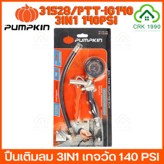 PUMPKIN 31528 PTT-IG140 ปืนเติมลม 3IN1 เกจ์วัด 140 PSI PTT-G140 พร้อมเกจวัด เกย์วัดลมยาง เครื่องวัดลมยาง ที่วัดลมยาง