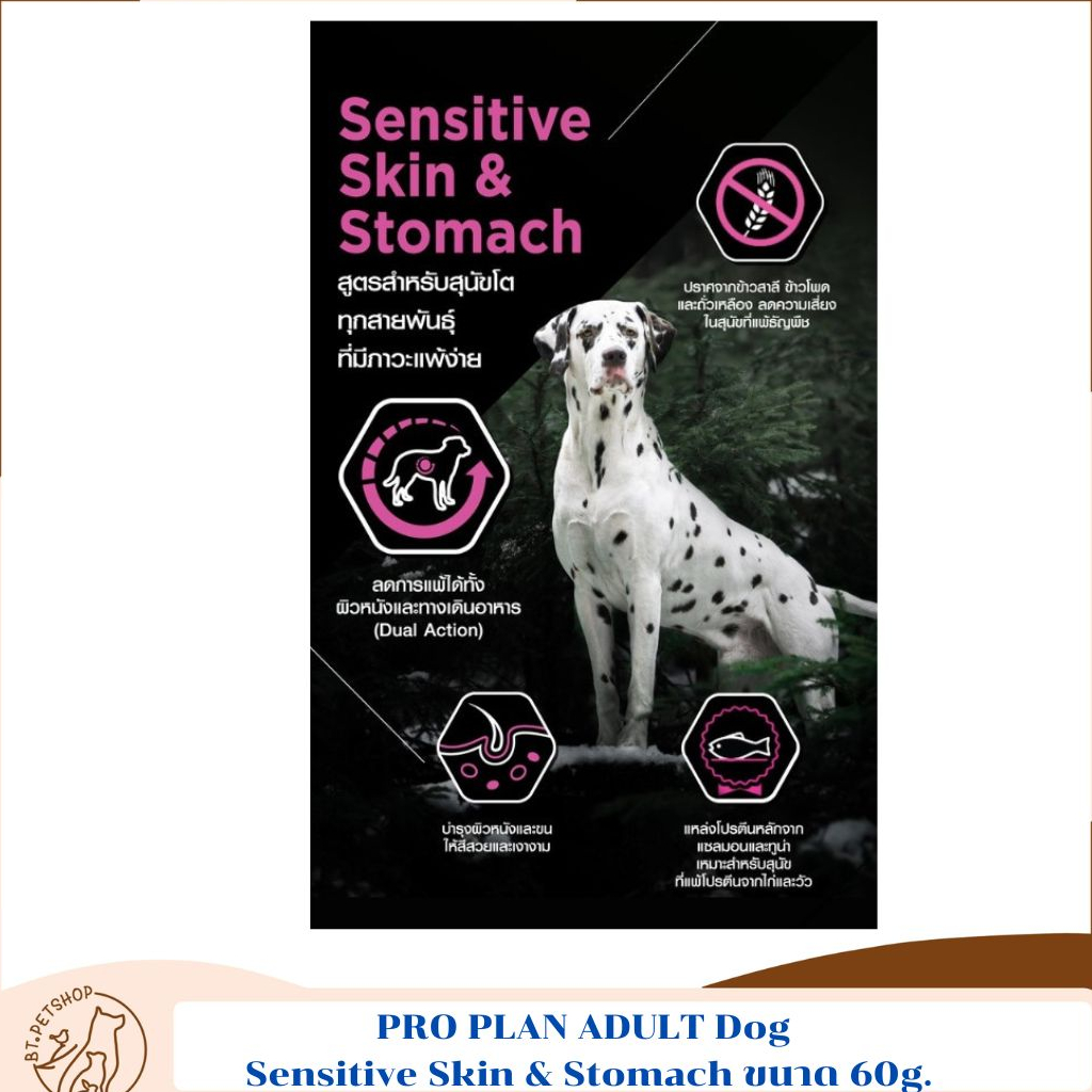 pro-plan-adult-dog-sensitive-skin-amp-stomach-อาหารสุนัขโตทุกสายพันธุ์-แบบเม็ด-สูตรเซนซิทีฟสกิน-แอนด์-สตอมัค-รสแซลมอน-ขนาด