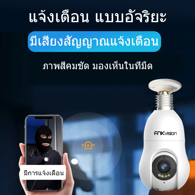 fnkvision-กล้องหลอดไฟ-5-ล้าน-wifi-full-hd-5mp-ตรวจสอบ-แสงเครื่อง-dual-use-กล้องวงจรปิด-กล้องหลอดไฟ-full-hdกล้องอินฟาเรด