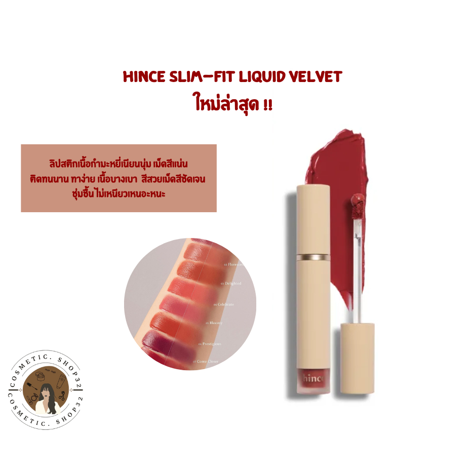 พร้อมส่ง-hince-slim-fit-liquid-velvet-8colors-ใหม่ล่าสุด