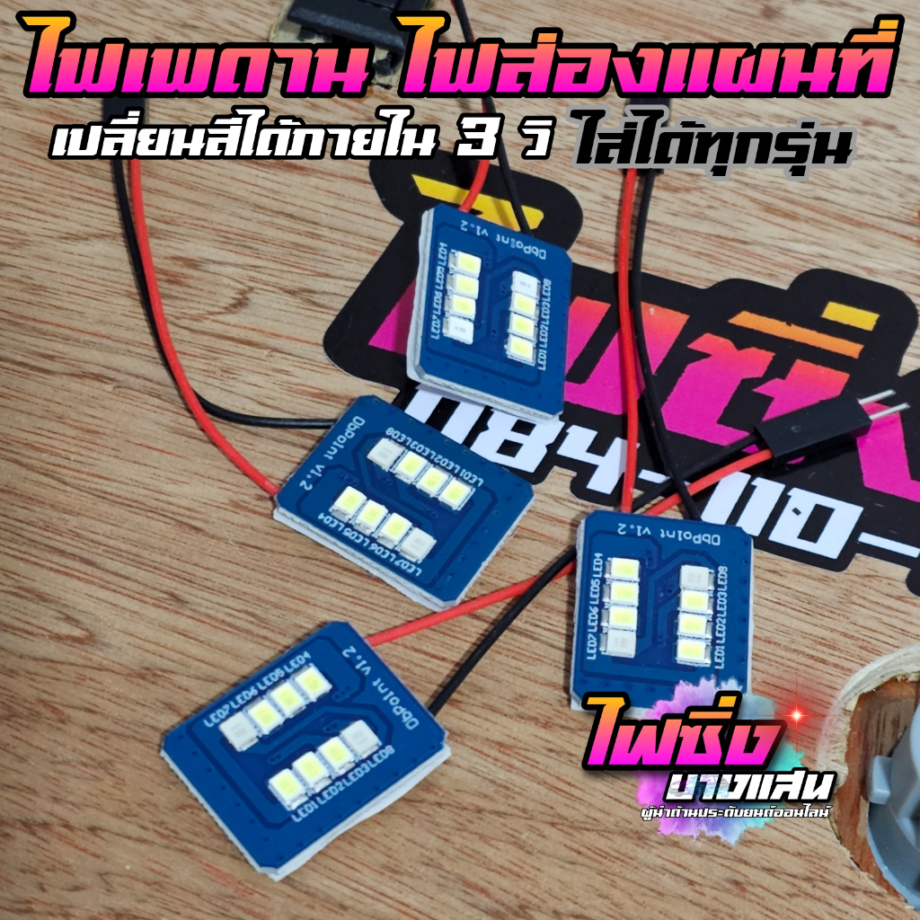 ไฟเพดาน-ไฟส่องแผนที่-led-เปลี่ยนสีได้-premium-สว่างมาก-พร้อมส่งจากไทย