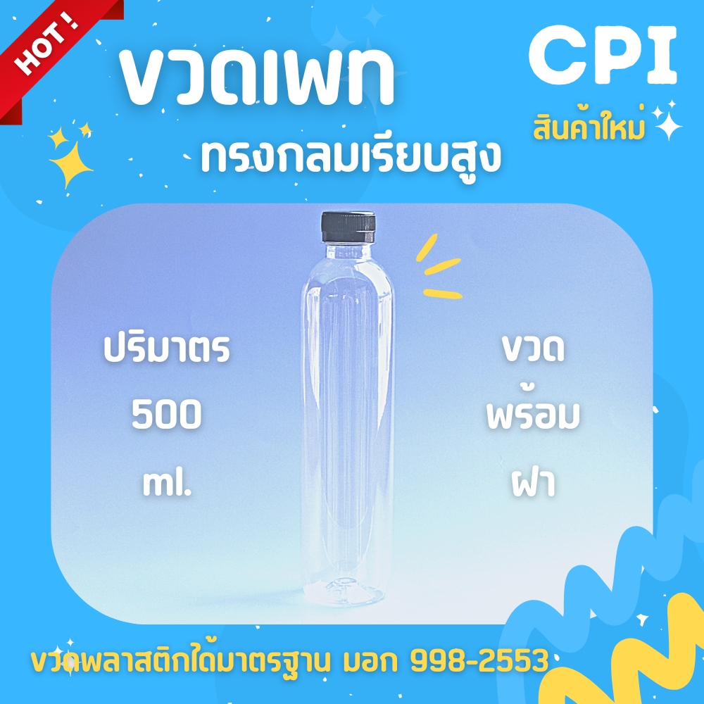 50-ขวดพลาสติก-pet-ขวดใส-ทรงกลมเรียบสูง-500-ml-ราคาโรงงาน-ขวด-พร้อมฝา-เลือกสีฝาได้-ส่งตรงจากโรงงาน