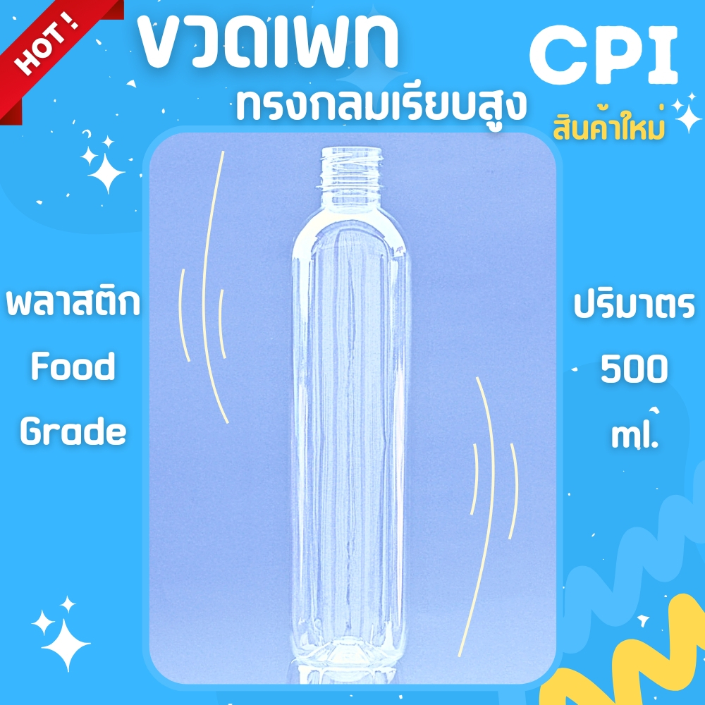 150-ขวดพลาสติก-pet-ขวดใส-ทรงกลมเรียบสูง-500-ml-ราคาโรงงาน-ขวด-พร้อมฝา-เลือกสีฝาได้-ส่งตรงจากโรงงาน