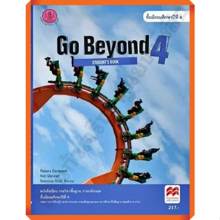 หนังสือเรียน Go Beyond 4 : Students Book ม.4 /9786164612235 #สสวท