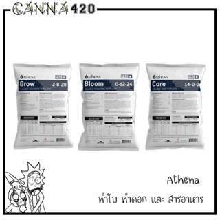 [ส่งฟรี] ปุ๋ย Athena Set Pro line (Grow-Core-Bloom) ขนาด 25 lbs สำหรับทำใบ ทำดอก และสารอาหารพื้นฐาน ปุ๋ยนอก ปุ๋ยUSA แท้