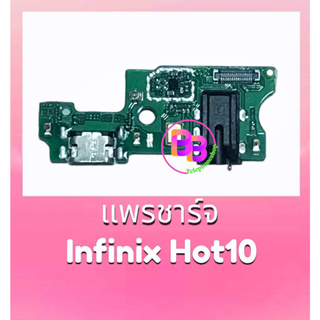 แพรชาร์จ Infinix Hot10  แพรก้นชาร์จ Hot10 แพรตูดชาร์จ Infinix Hot10,InfinixHot10 แพรชาร์จอินฟินิกส์ฮอท10 สินค้าพร้อมส่ง