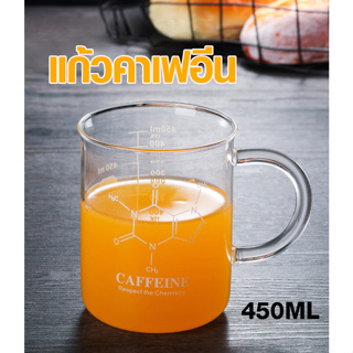 แก้วคาเฟอีน 450ml แก้วทูเพิล tuple รหัสสินค้า 1610-753