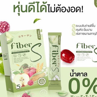 พร้อมส่ง❗1 แถม 1❗Fiber S ไฟเบอร์เอส บอสหนุ่ม ปรับระบบขับถ่าย พุงยุบไฟเบอร์สูง อร่อยทานง่าย ลดบวมลดสัดส่วน ลดพุง ถ่ายง่าย