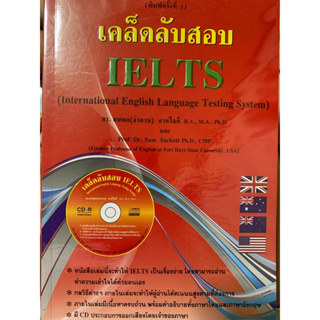 หนังสือสอบ ielts ของแท้ มือ1 สภาพ100% ดีมาก พร้อมส่ง ห่อปก❤️ พร้อมซีดี CD