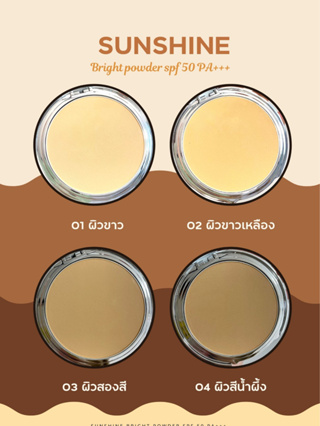 Sunshine Bright Powder แป้งพัฟผสมรองพื้น กันแดด SPF 50 PA+++