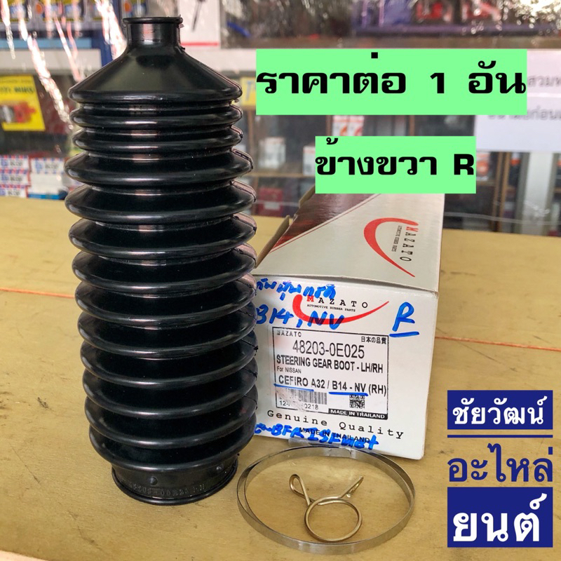 ยางกันฝุ่นแร็ค-สำหรับรถ-nissan-sunny-b14