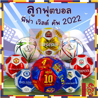 สินค้า ลูกฟุตบอล AL RIHLA ขนาดเบอร์ 5 สุ่มสี ฟุตบอลโลก 2022 กาตาร์ ฟุตบอล การแข่งขันฟุตบอลโลก แชมเปี้ยนส์คัพลีกฟุตบอลแถมฟุตบอล