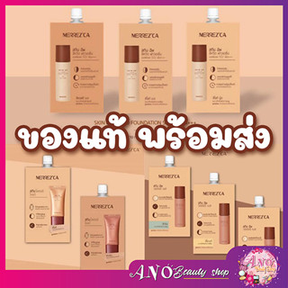 ครบทุกแบบ🔥 MERREZCA TESTER ครีมซองเมอเรสก้า skin up  light  green peach  ivory  lighter glow ครีมซอง