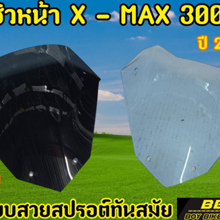 ชิวX-MAX ตัวใหม่ 2023 งานตรงรุ่น ใส่สวยเข้ารูป