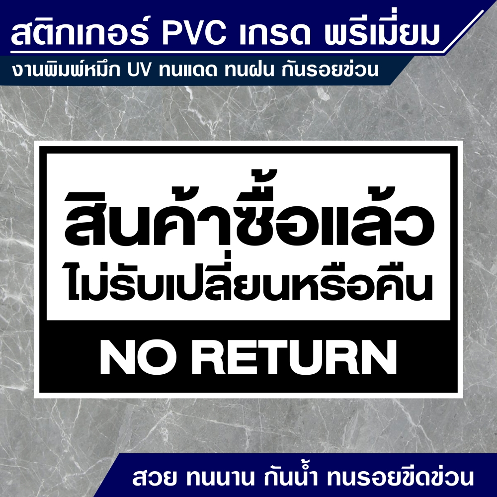 สติกเกอร์-ซื้อแล้วไม่รับเปลี่ยนคืน-สติกเกอร์-3m-ทนแดด-ทนฝน-สินค้าคุณภาพ-อายุการใช้งานยาวนาน