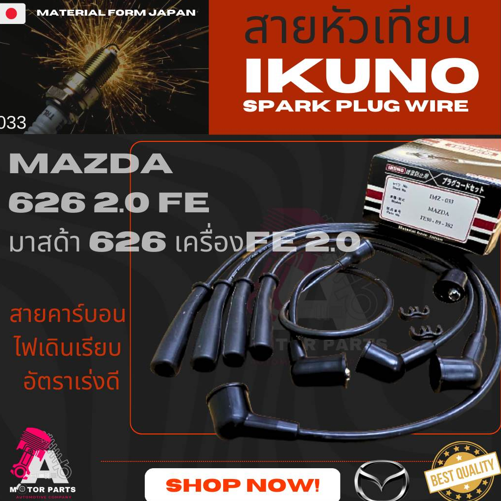 สายหัวเทียน-mazda-626-2-0-fe