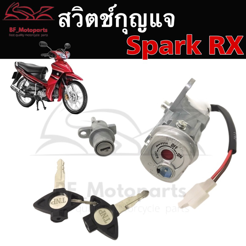 77-สวิทกุญแจ-spark-rx-110-yamaha-นิรภัย-สปาคrx-ยามาฮ่า-spark-rx-110-สวิตช์กุญแจ-สวิทช์กุญแจ-สวิซกุญแจ-keyset-key-switch