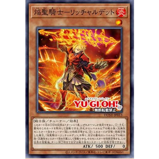 Yugioh [DUNE-JP013] Infernoble Knight - Ricciardetto (Common)