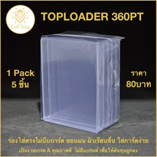 ท็อปโหลด​ Toploader​ 360​ (1แพ็ค​ 5ชิ้น)