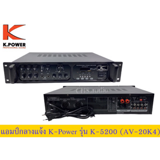 แอมป์K-Powerรุ่นK-5200(AV-20K4)