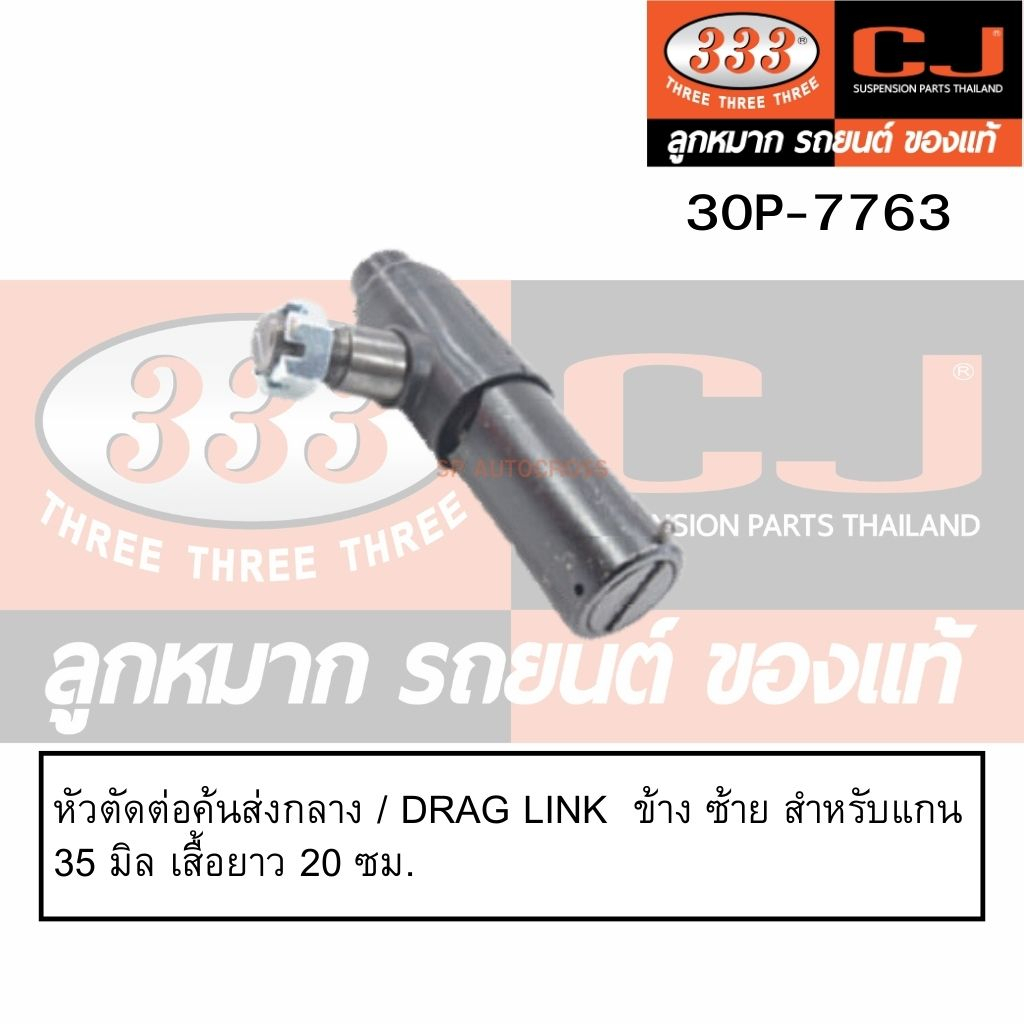 คันชักนอก-คันส่งกลาง-nissan-cw430-rhd