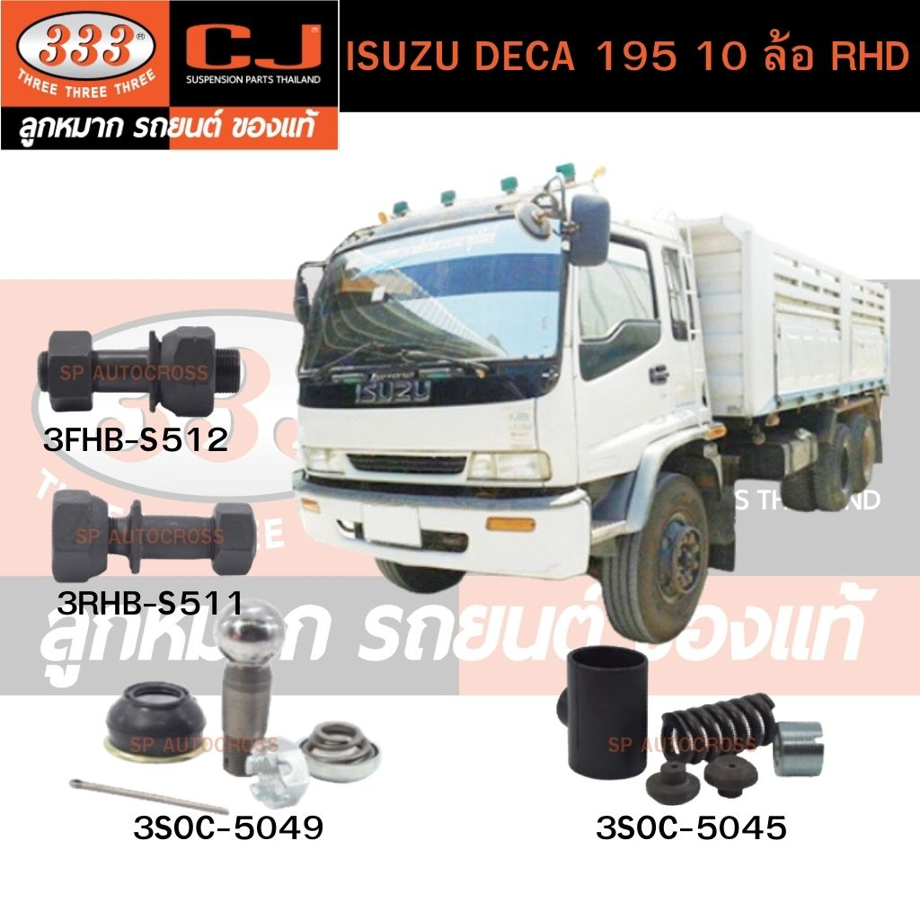 หัวต่อคันส่ง-สกรูน็อตล้อหน้า-หลัง-isuzu-deca-195-10-ล้อ-rhd