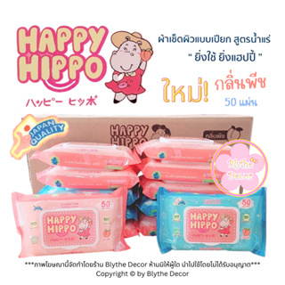 แบบใหม่![12 ห่อ 600 แผ่น]กลิ่นพีช ทิชชู่เปียกสูตรน้ำเแร่ HAPPY HIPPO