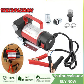 ปั้มดูดน้ำมัน12v 220v ที่ดูดน้ำมัน 12v ดูดน้ำมัน ที่ดูดน้ำมันรถ ปั้มดูดน้ำมันเครื่องเครื่องสูบน้ำมัน มีให้เลือก 12V หรือ