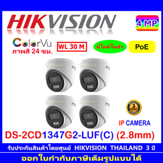 Hikvision ColorVu กล้องวงจรปิดรุ่นDS-2CD1347G2-LUF(C)  2.8 (4ตัว)