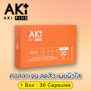 Aki Plus Collagen + Vitamin ลดสิว ช่วยผิวใสเงา