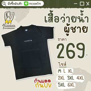 [ส่งภายใน 24 ชม.🇹🇭] เสื้อว่ายน้ำผู้ชายแขนสั้น ใส่ออกกำลังกาย ว่ายน้ำ เล่นกีฬาได้หมด มีไซซ์ M-6XL กันแดดกัน UV