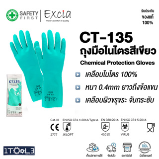 ถุงมือไนไตรสีเขียว CT-135 ยี่ห้อ Excia คุณภาพสูง เคลือบ nitrile 100% ผิวขรุขระ จับถนัดมือ มาตรฐาน EN ยุโรป