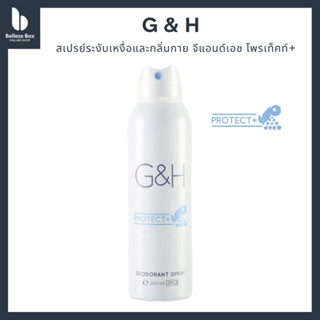 สเปรย์ระงับเหงื่อและกลิ่นกาย จีแอนด์เอช โพรเท็คท์+ G&amp;H Protect+