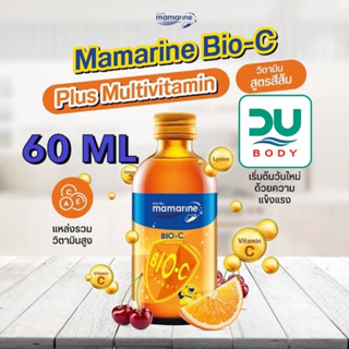 (ล็อตใหม่สุด 21/10/24) Mamarine Bio-C Plus Multivitamin &gt;&gt;ขวดส้ม 60 ml&lt;&lt; มามารีน ไบโอ-ซี 60 ml เสริมภูมิ ป้องกันไข้หวัด