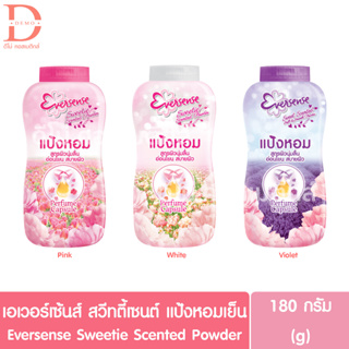 เอเวอร์เซ้นส์ สวีทตี้ เซนต์ พาวเดอร์ แป้งหอม 180g.Eversense Sweetie Scented Powder (Talcum)