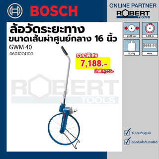 Bosch รุ่น GWM 40 ล้อวัดระยะทางขนาดเส้นผ่าศูนย์กลาง 16 นิ้ว (0601074100)
