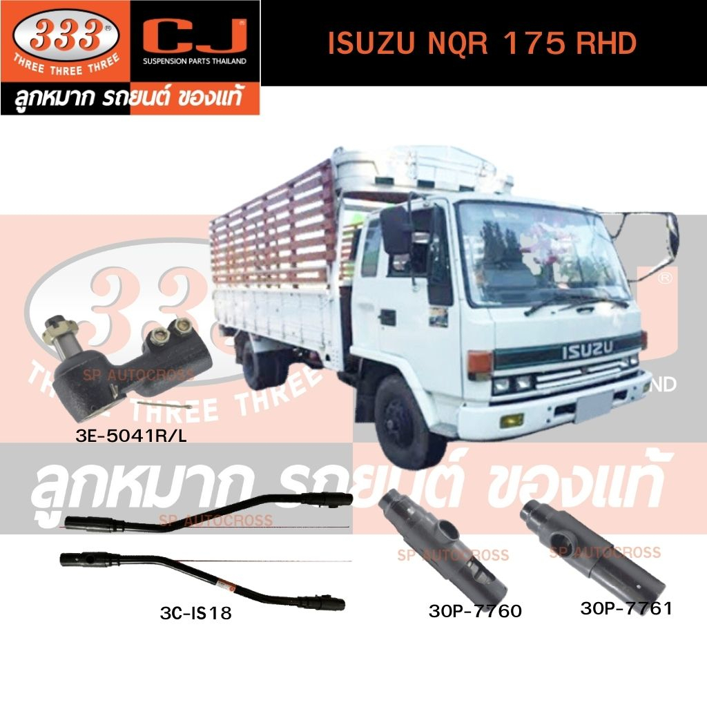 คันชักนอก-คันส่งกลาง-isuzu-rocky-175-scm-rhd