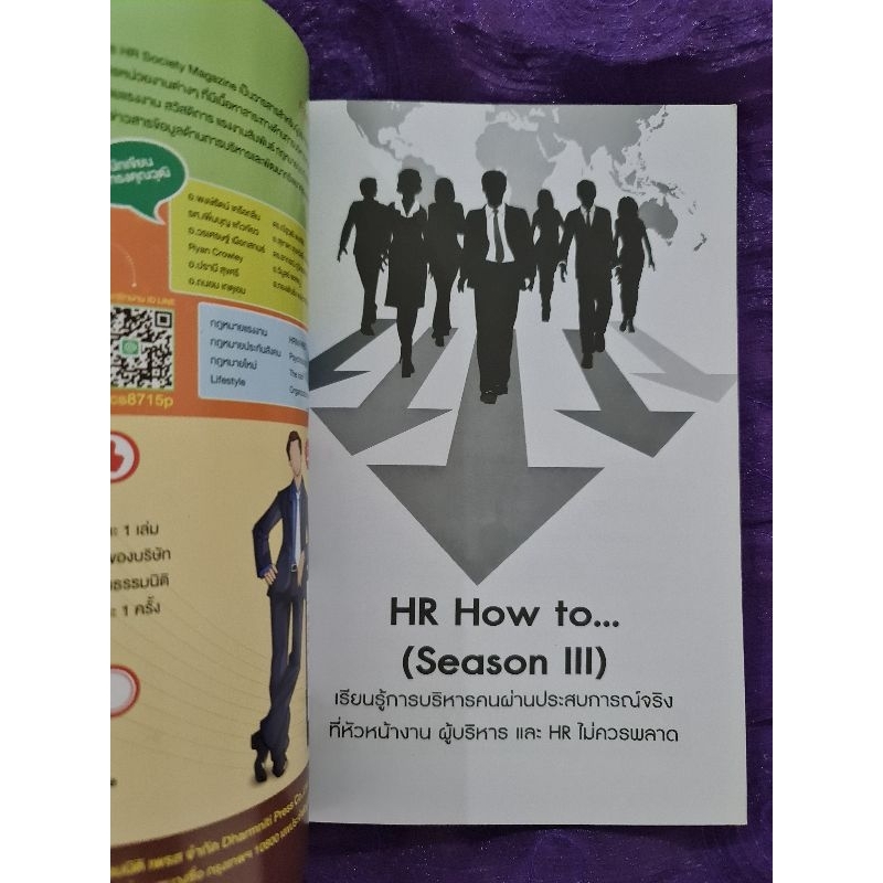 hr-how-to-season-3