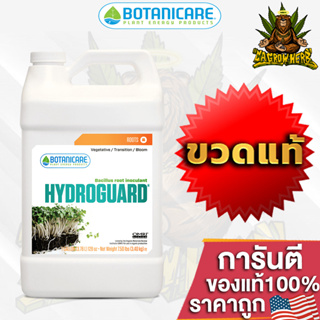 Hydroguard - Botanicare สารกระตุ้นรากของแบคทีเรียตามธรรมชาติการบำบัดน้ำที่ช่วยยับยั้งและต้านทานโรค ขนาด 1q-1gal ขวดแท้